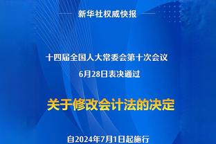 塔帅：若日尼奥让我们变得更好我希望他留下 没想让热苏斯离开